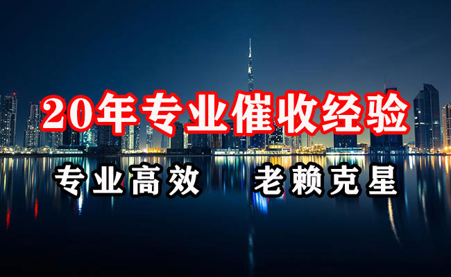 龙泉驿收账公司